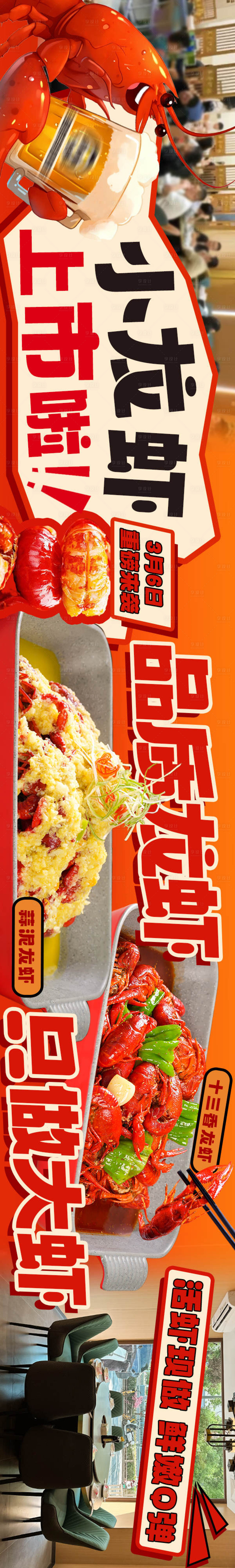 源文件下载【享设计】搜索编号：78910035632258775【龙虾大众点评五连图海报】