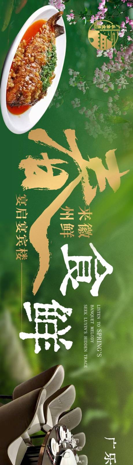 源文件下载【享设计】搜索编号：47580035638854366【餐饮春季五图绿色banner 】