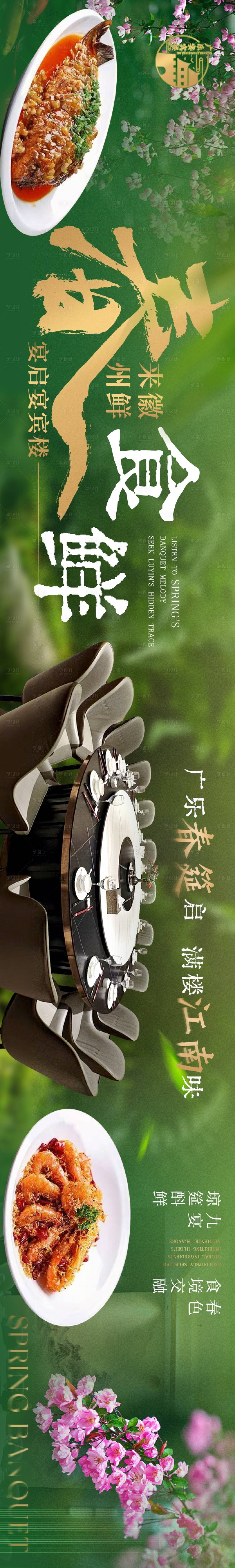 源文件下载【享设计】搜索编号：47580035638854366【餐饮春季五图绿色banner 】