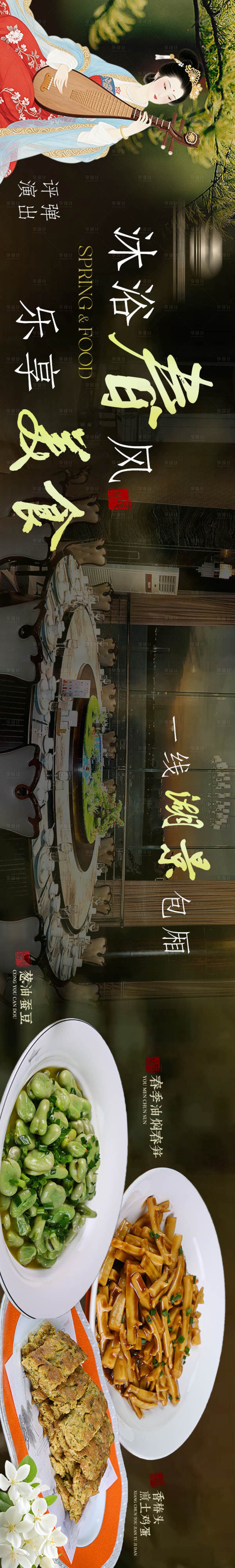 源文件下载【享设计】搜索编号：49020035668712662【春季大众点评五连图长图海报】