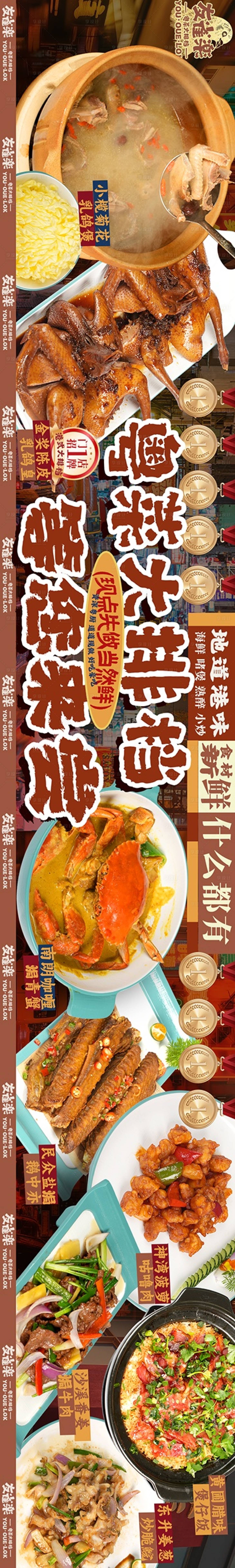 源文件下载【享设计】搜索编号：36090035722846209【港式大排档五图】