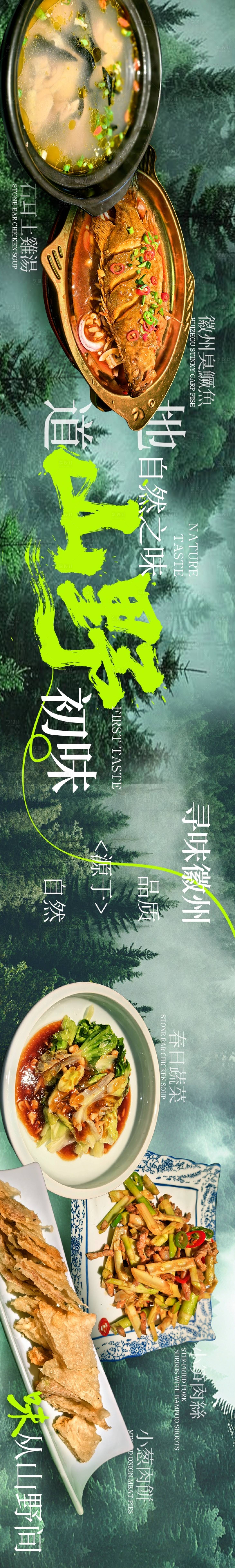 源文件下载【享设计】搜索编号：81020035727663847【餐饮山野美味海报】