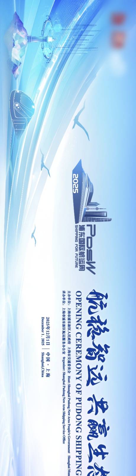 源文件下载【享设计】搜索编号：90510035738738987【海上航运展板】