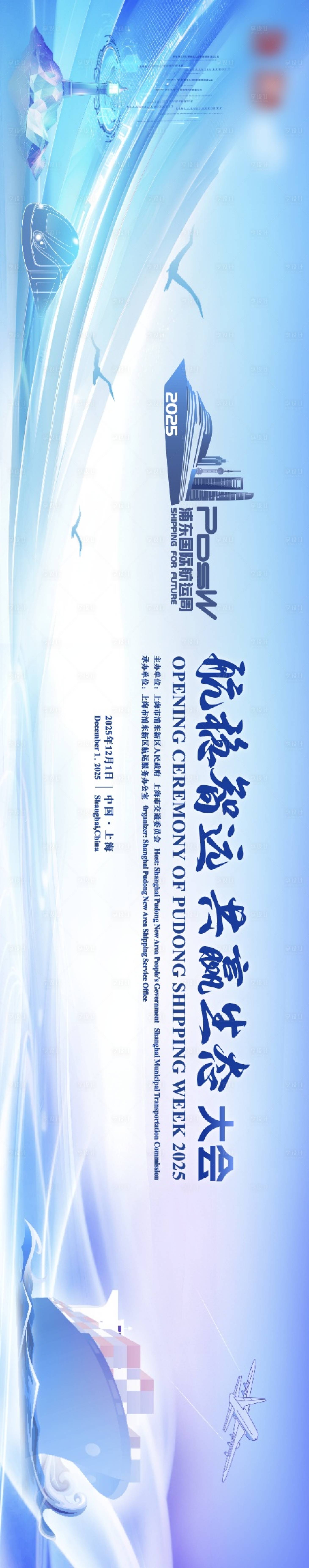 源文件下载【享设计】搜索编号：90510035738738987【海上航运展板】