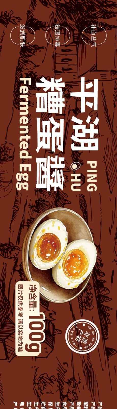 源文件下载【享设计】搜索编号：51960035760312226【糟蛋酱包装贴纸】