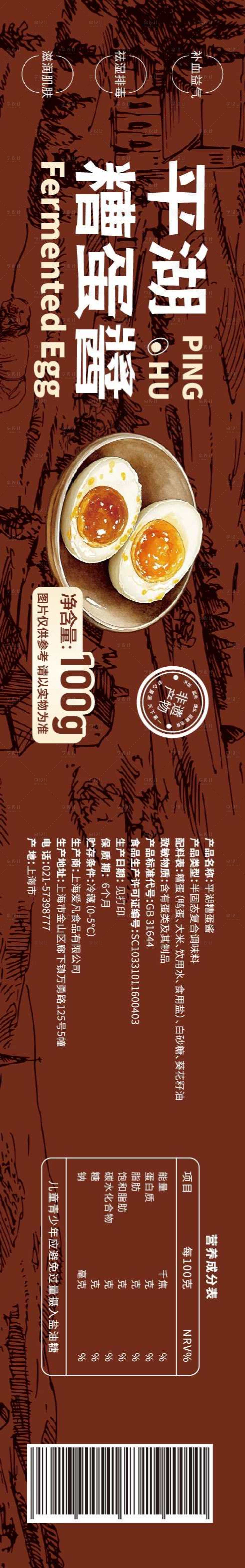 源文件下载【享设计】搜索编号：51960035760312226【糟蛋酱包装贴纸】