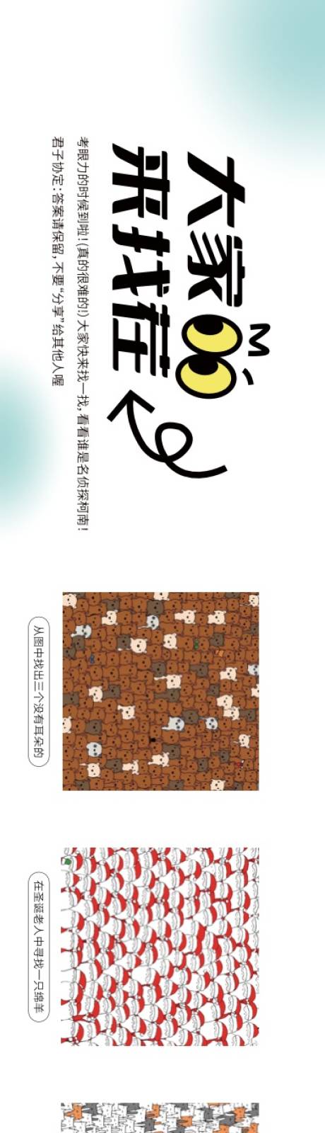 源文件下载【享设计】搜索编号：72490035768162690【找不同围挡】