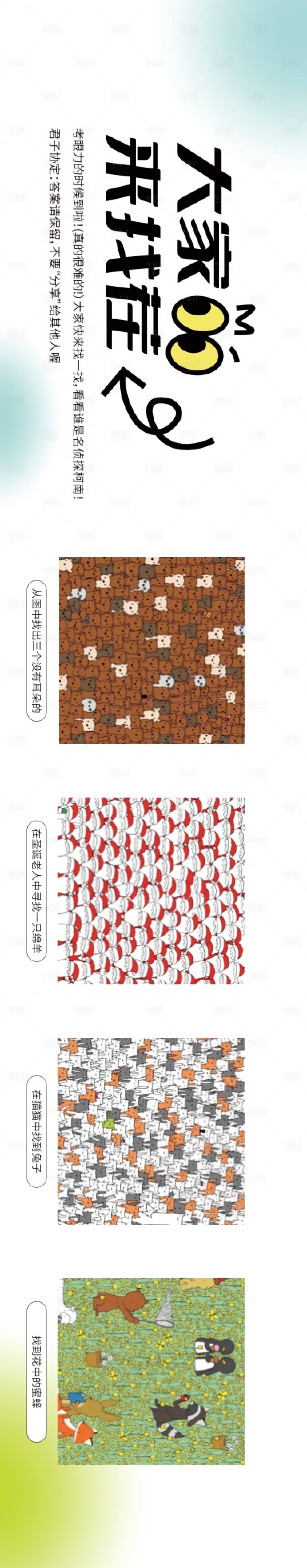 源文件下载【享设计】搜索编号：72490035768162690【找不同围挡】