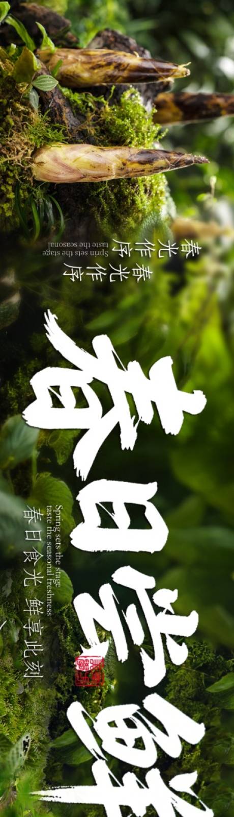 源文件下载【享设计】搜索编号：53250035817778803【春季餐饮绿色五连图】