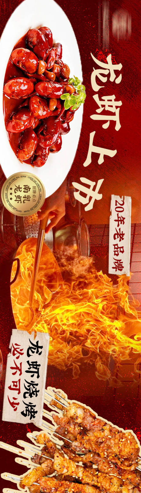 源文件下载【享设计】搜索编号：87980035827987323【大众点评龙虾烧烤五连图】