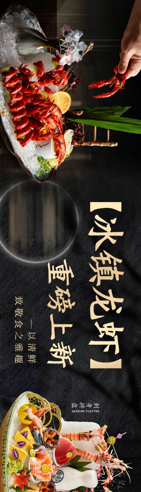 源文件下载【享设计】搜索编号：43400035827971866【大众点评海鲜日料五连图】