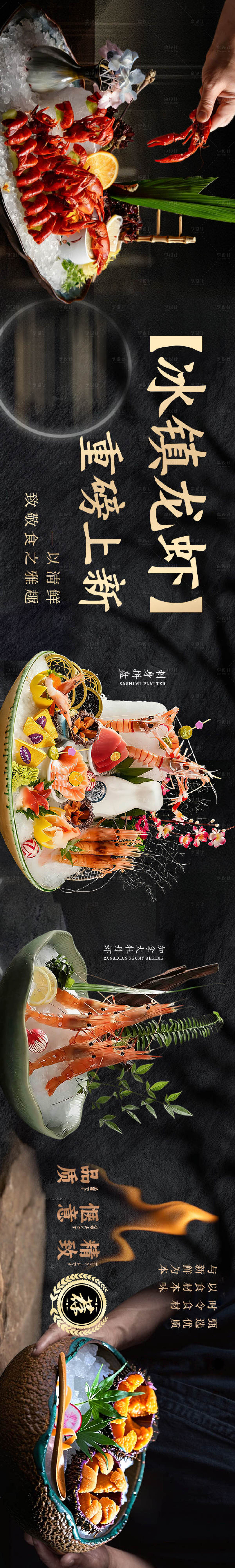 源文件下载【享设计】搜索编号：43400035827971866【大众点评海鲜日料五连图】