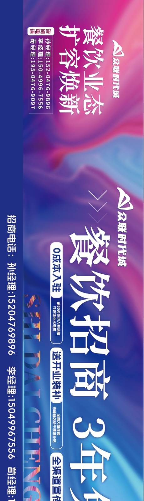 源文件下载【享设计】搜索编号：97480035788154174【装修围挡户外招商围挡】