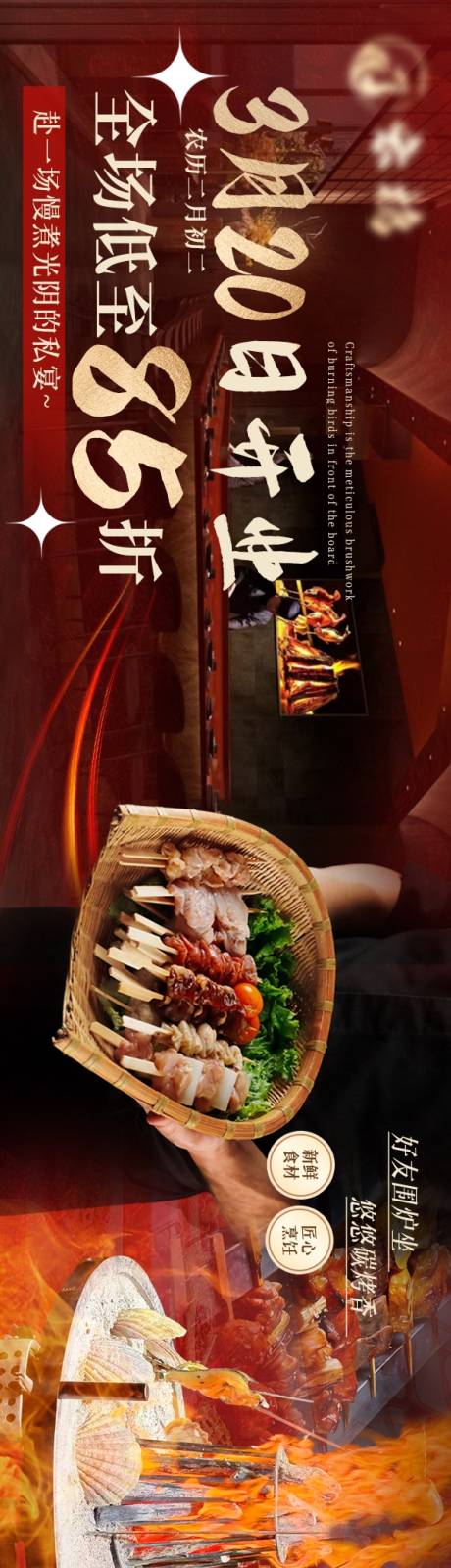 源文件下载【享设计】搜索编号：44740035834546982【餐饮日料西餐开业打折长图海报】