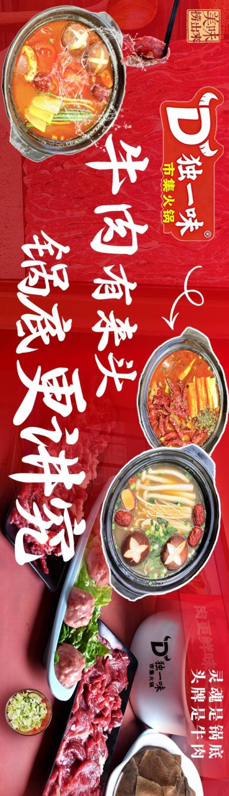 源文件下载【享设计】搜索编号：78330035842903238【市井风牛肉火锅店店铺装修五连图长图海】