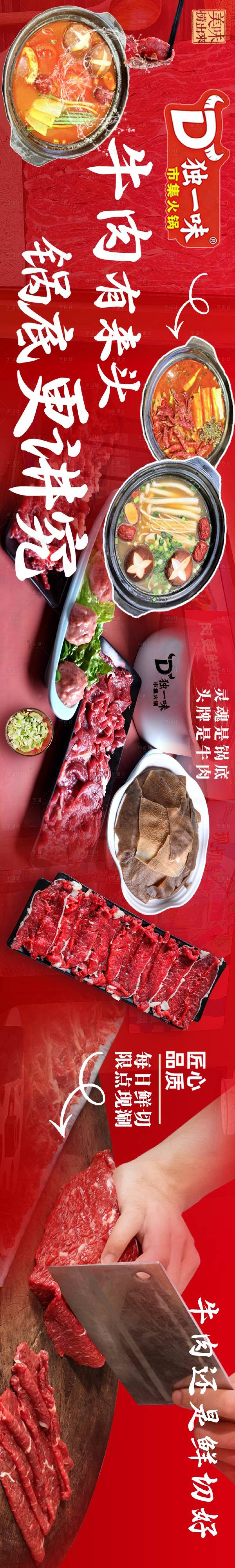 源文件下载【享设计】搜索编号：78330035842903238【市井风牛肉火锅店店铺装修五连图长图海】