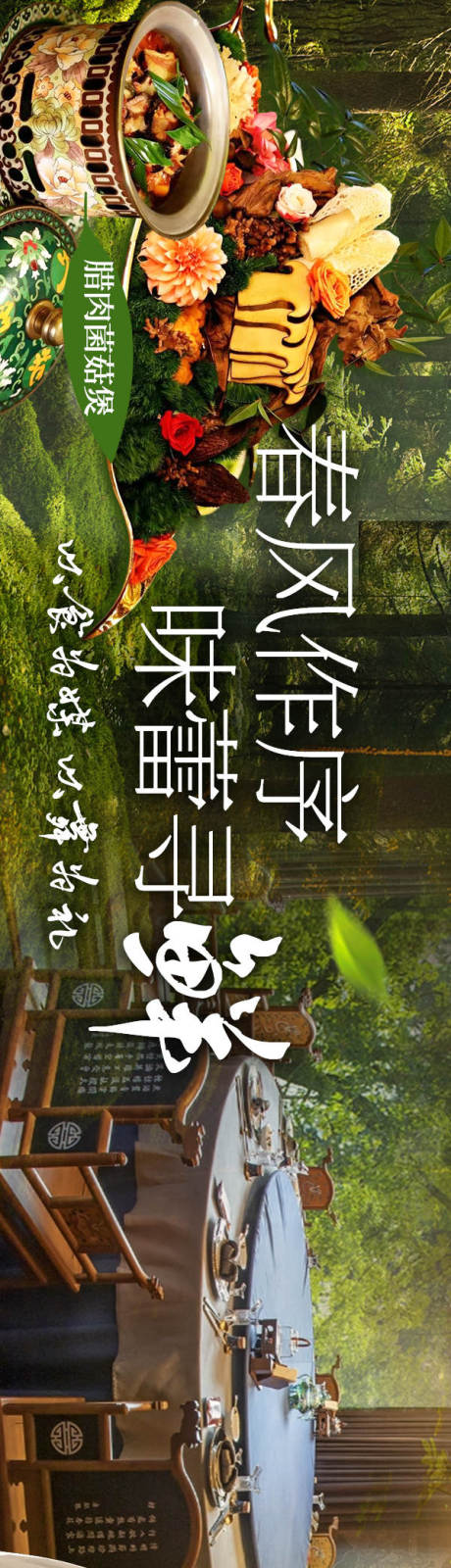 源文件下载【享设计】搜索编号：40200035847816094【春季高级私房菜私宴五图】