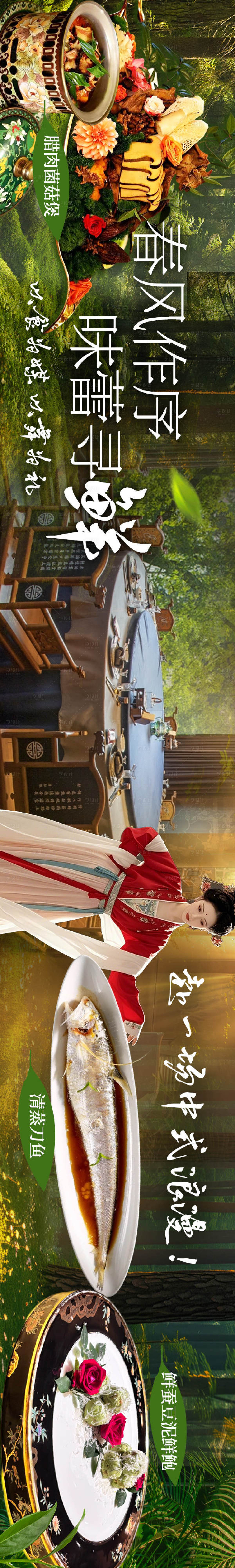 源文件下载【享设计】搜索编号：40200035847816094【春季高级私房菜私宴五图】