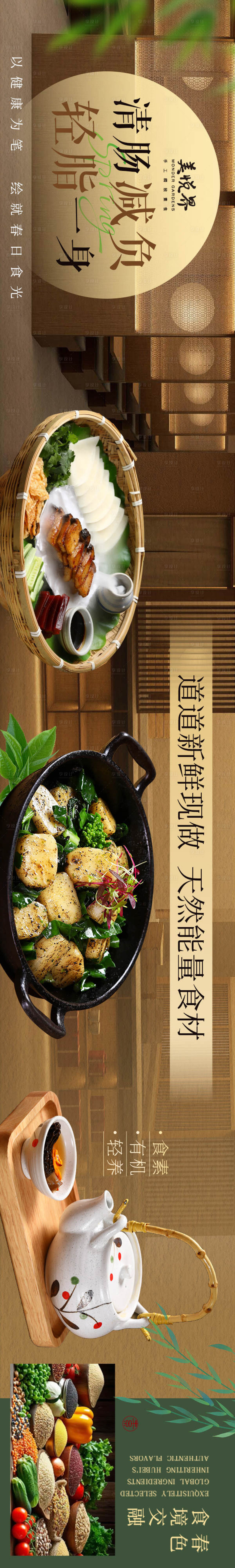 源文件下载【享设计】搜索编号：91520035847485698【日式原木禅意精致素食春季五图】