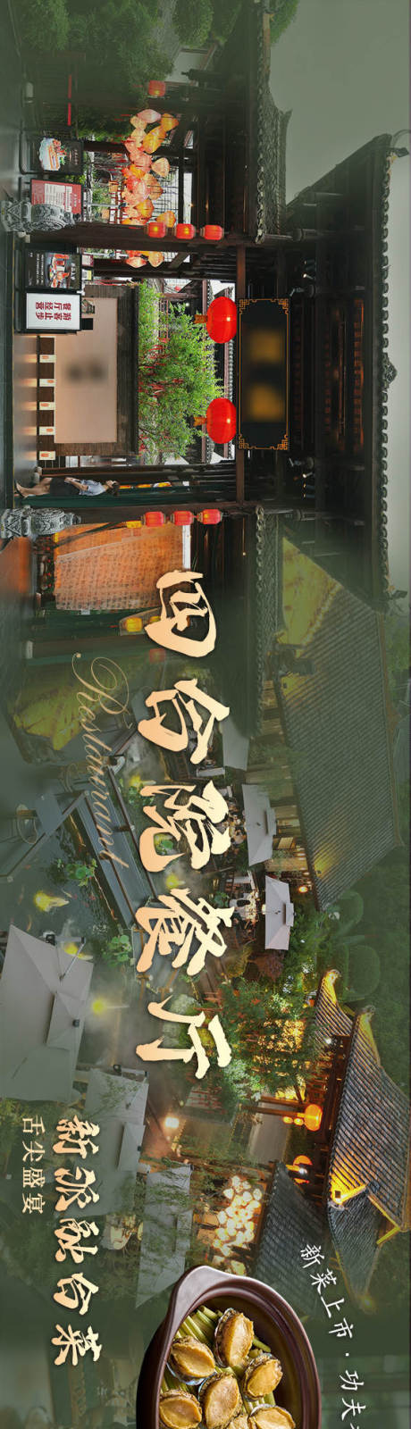 源文件下载【享设计】搜索编号：51030035883618278【四合院餐饮五连图】