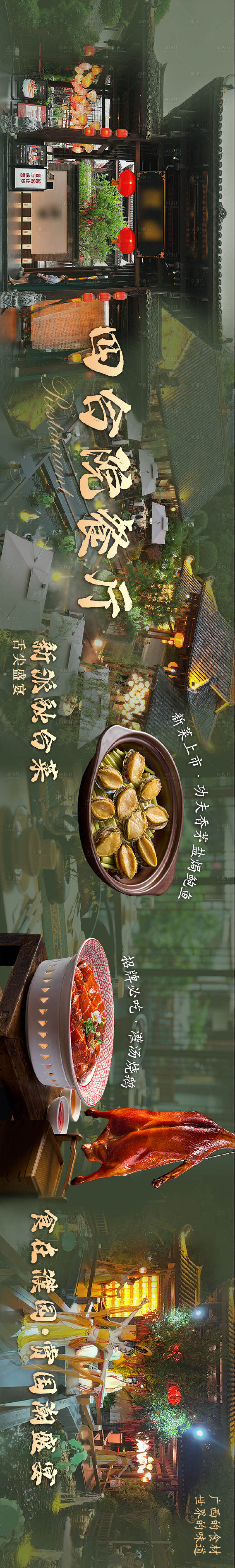 源文件下载【享设计】搜索编号：51030035883618278【四合院餐饮五连图】