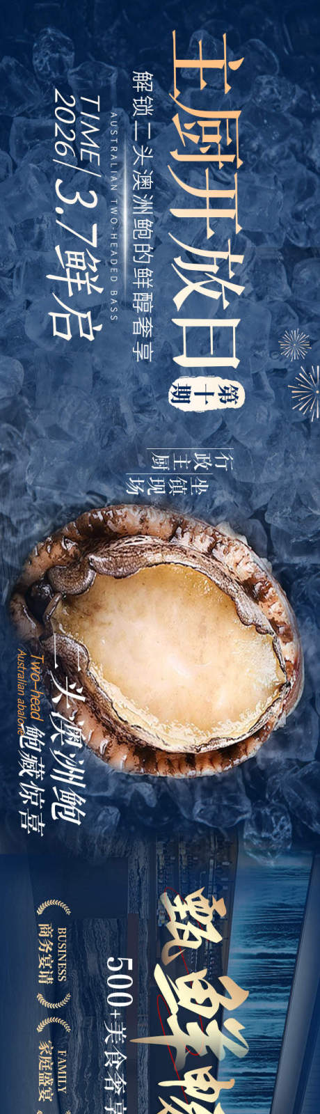 源文件下载【享设计】搜索编号：80660035865665797【澳洲鲍海鲜五图长图海报】