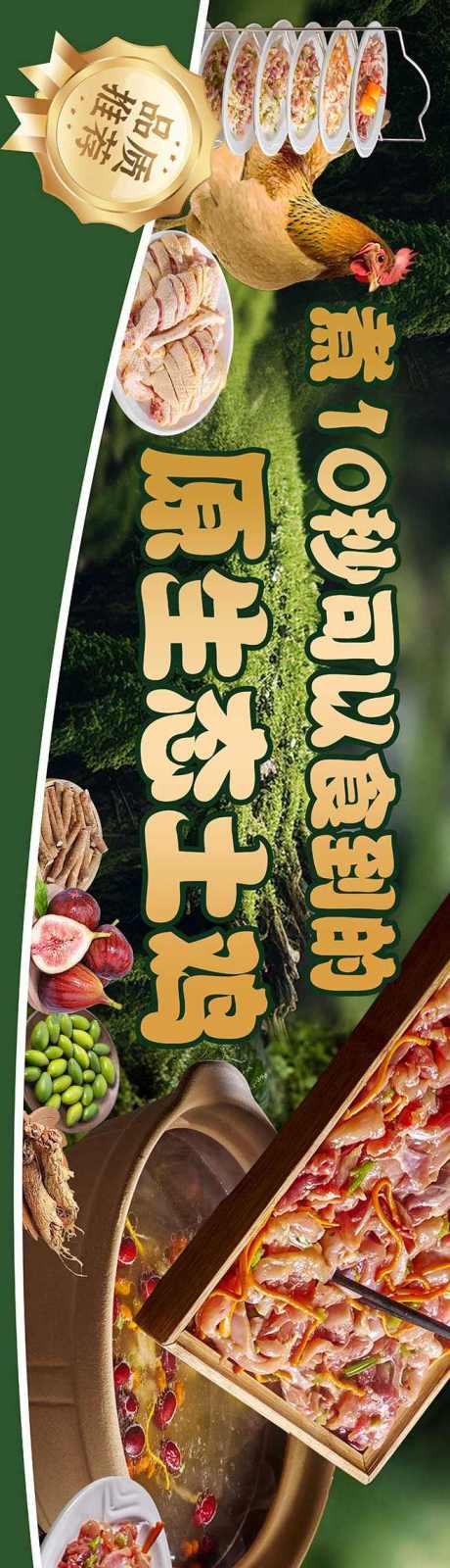 源文件下载【享设计】搜索编号：97090035862196748【广东新鲜走地鸡边炉海报】