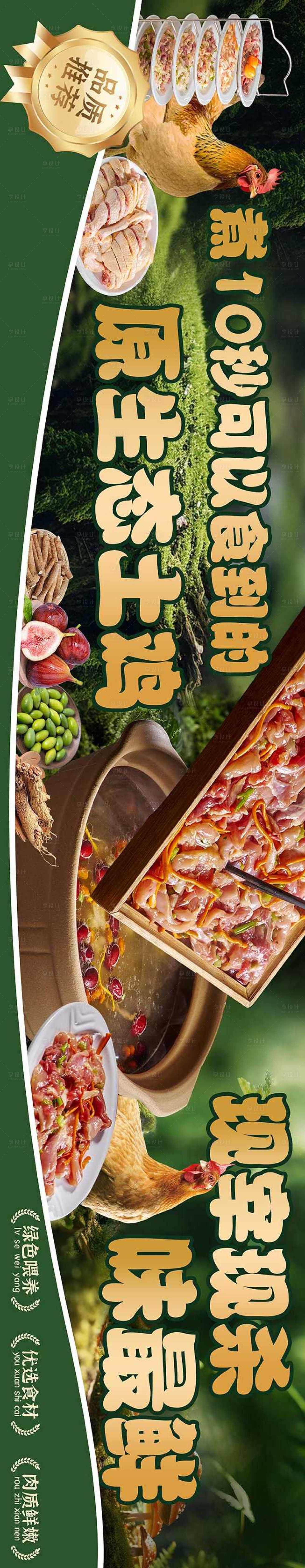 源文件下载【享设计】搜索编号：97090035862196748【广东新鲜走地鸡边炉海报】