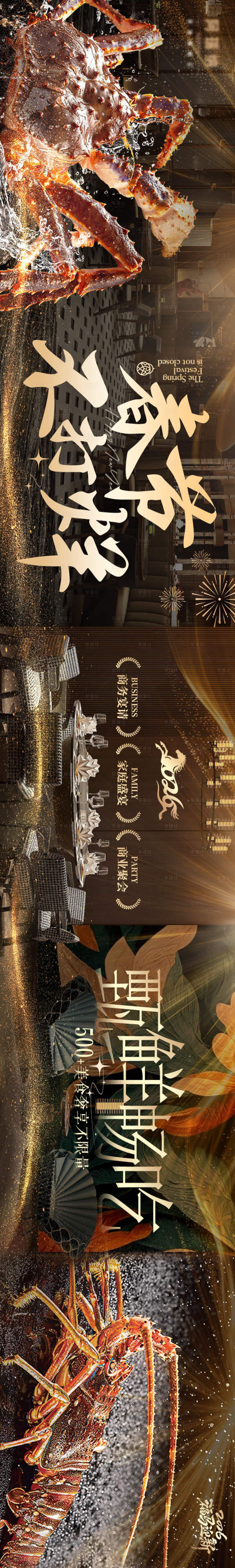 源文件下载【享设计】搜索编号：32410035866833125【海鲜餐厅春节不打烊五图】