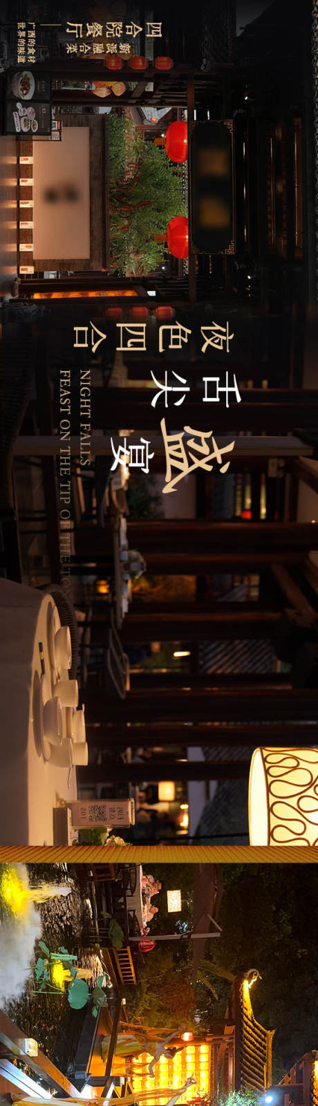 源文件下载【享设计】搜索编号：87690035883699510【四合院餐饮五连图】