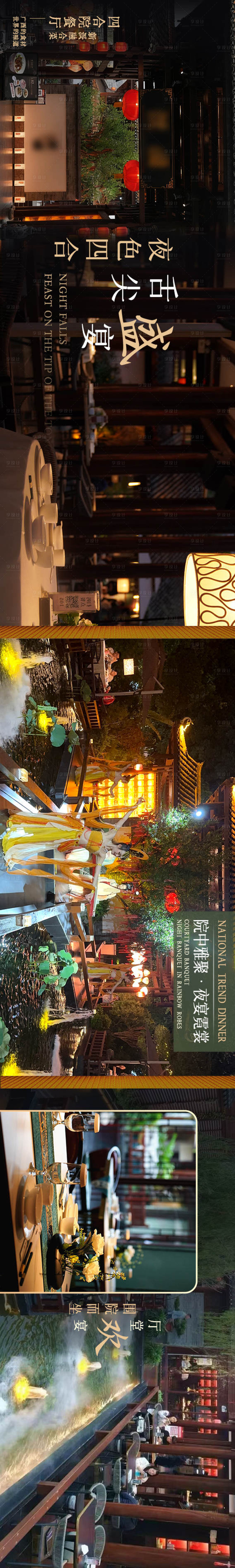 源文件下载【享设计】搜索编号：87690035883699510【四合院餐饮五连图】