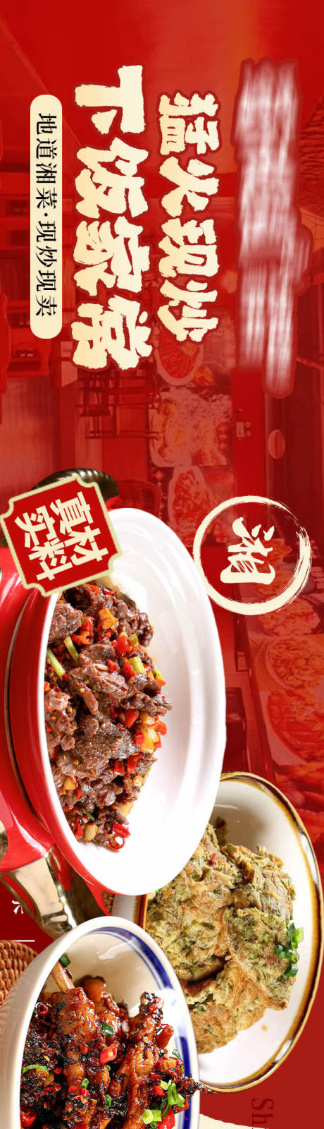 源文件下载【享设计】搜索编号：63700035922712688【湘菜餐饮五连图海报】