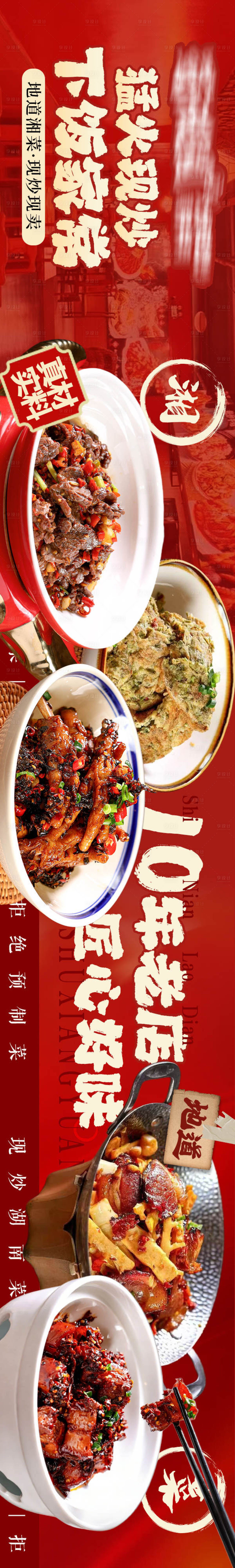 源文件下载【享设计】搜索编号：63700035922712688【湘菜餐饮五连图海报】