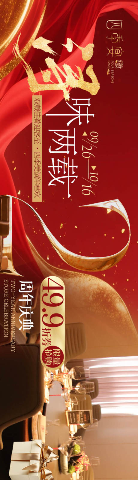 源文件下载【享设计】搜索编号：16170035919464666【大众点评店庆五连图】