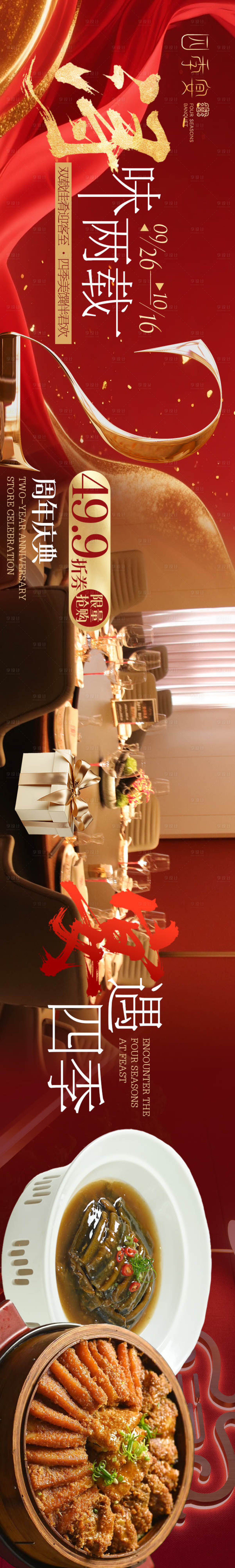 源文件下载【享设计】搜索编号：16170035919464666【大众点评店庆五连图】