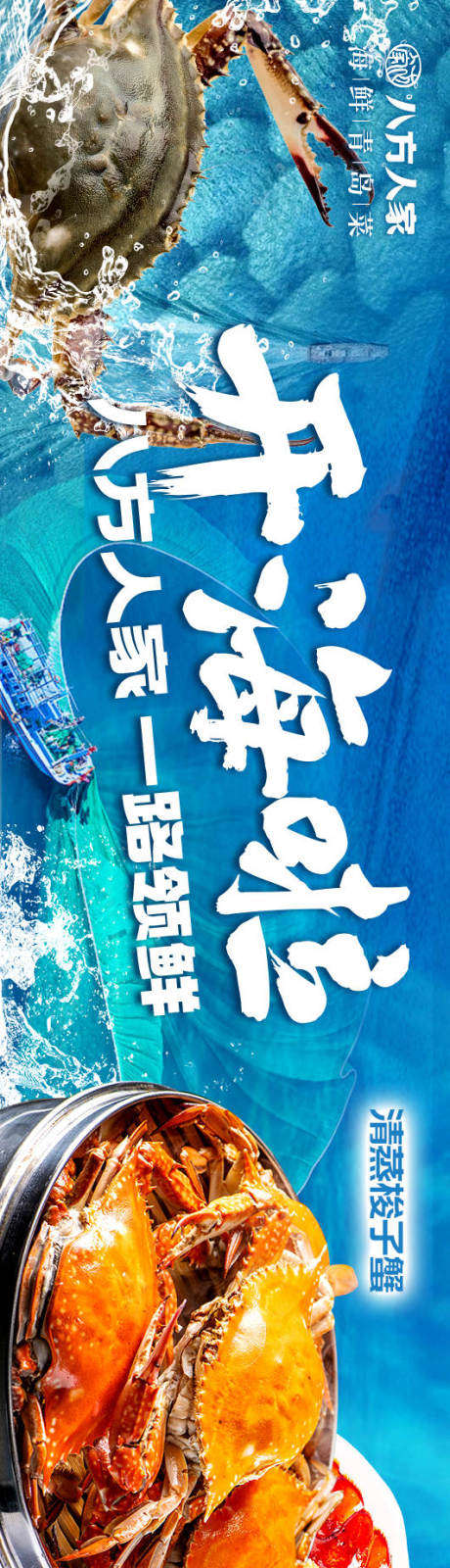 源文件下载【享设计】搜索编号：96600035949415665【海鲜大排档】