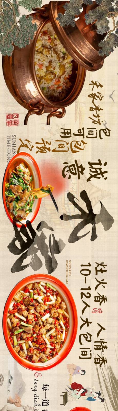 源文件下载【享设计】搜索编号：39890031988891050【江湖菜大众点评五连图长图海报】