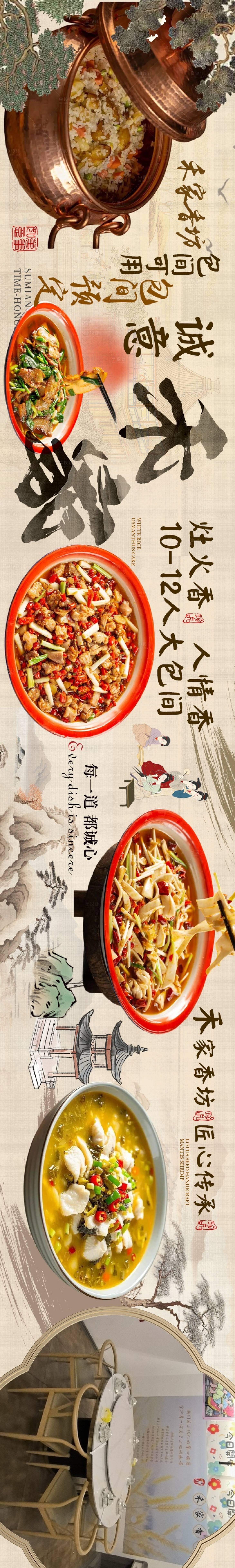 源文件下载【享设计】搜索编号：39890031988891050【江湖菜大众点评五连图长图海报】
