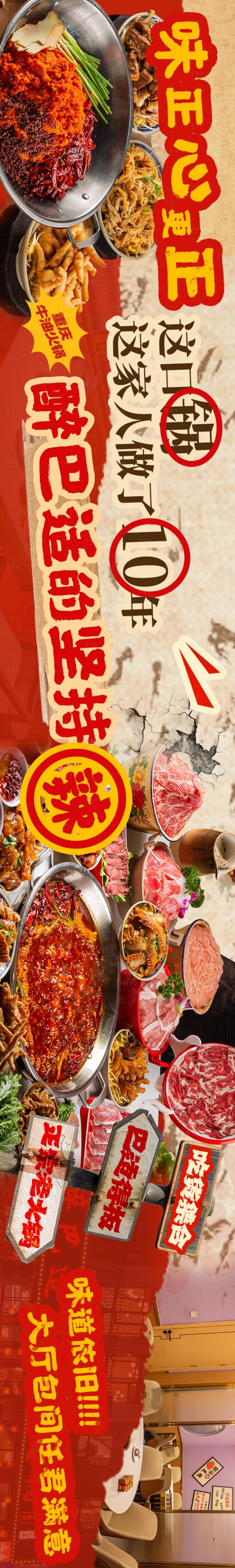 源文件下载【享设计】搜索编号：31590031990542240【火锅五连图商户通大众点评】