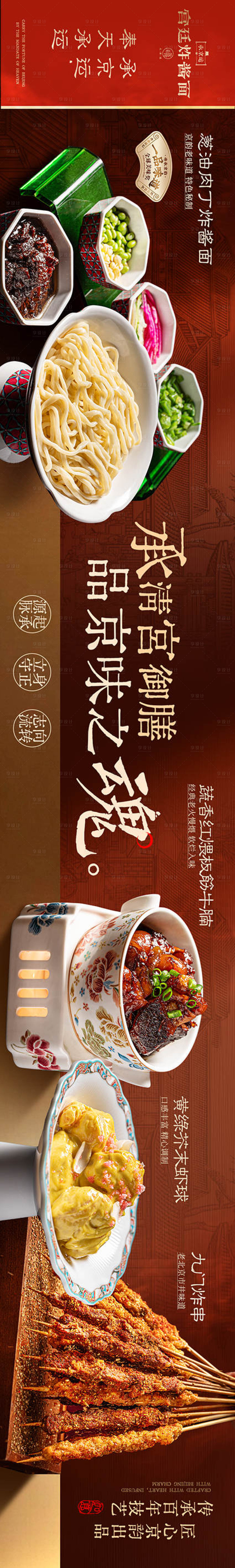源文件下载【享设计】搜索编号：17010035949439671【炸酱面海报五图】