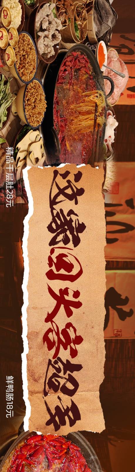 源文件下载【享设计】搜索编号：78660031990394086【火锅五连图商户通大众点评】