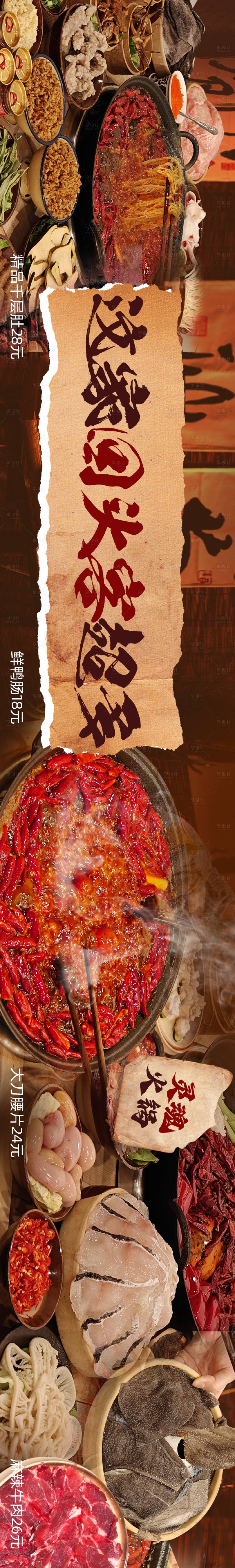 源文件下载【享设计】搜索编号：78660031990394086【火锅五连图商户通大众点评】