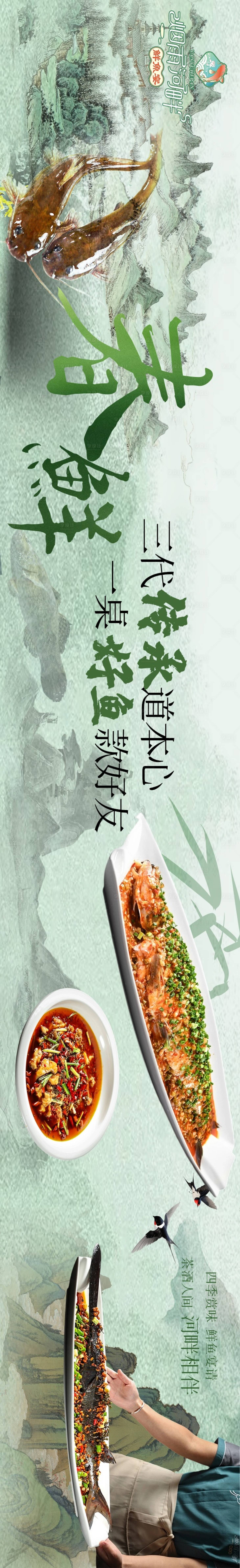 源文件下载【享设计】搜索编号：15420035935726990【江湖菜大众点评五连图长图海报】