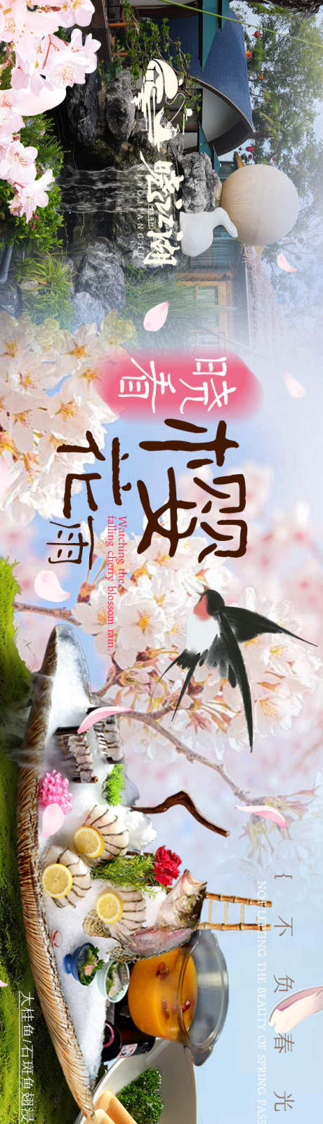 源文件下载【享设计】搜索编号：80780035958351664【春季樱花大众点评五连图】