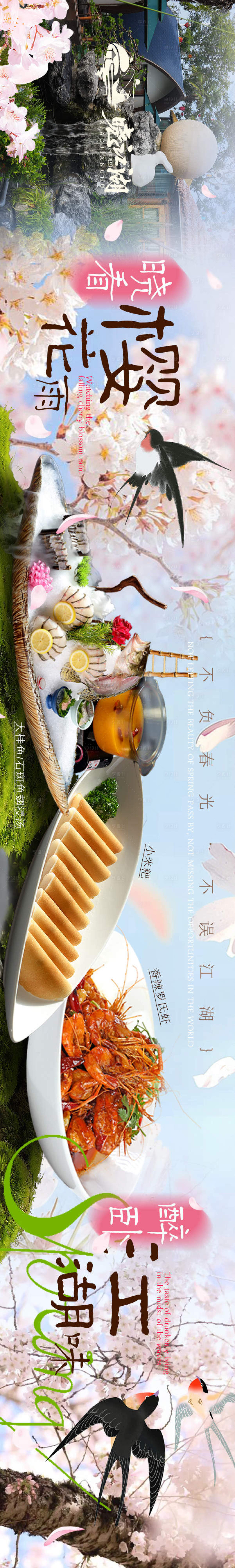 源文件下载【享设计】搜索编号：80780035958351664【春季樱花大众点评五连图】