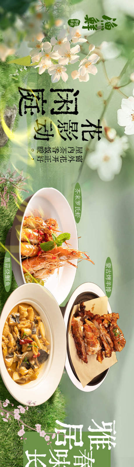 源文件下载【享设计】搜索编号：64570035957917065【春季大众点评五连图】