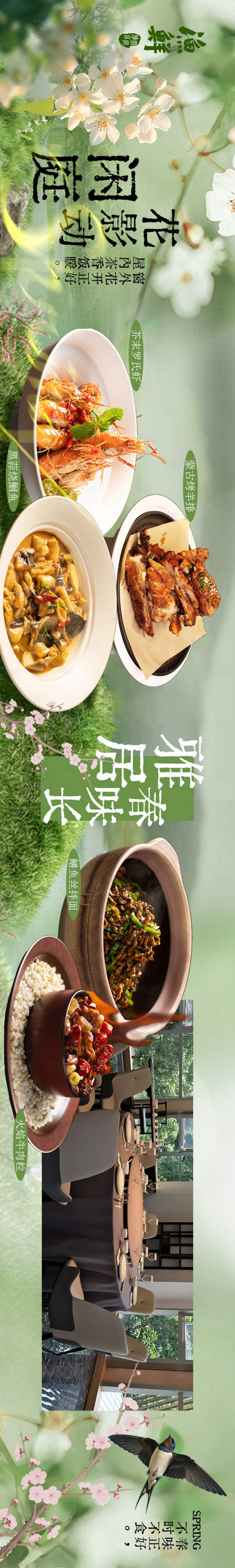 源文件下载【享设计】搜索编号：64570035957917065【春季大众点评五连图】