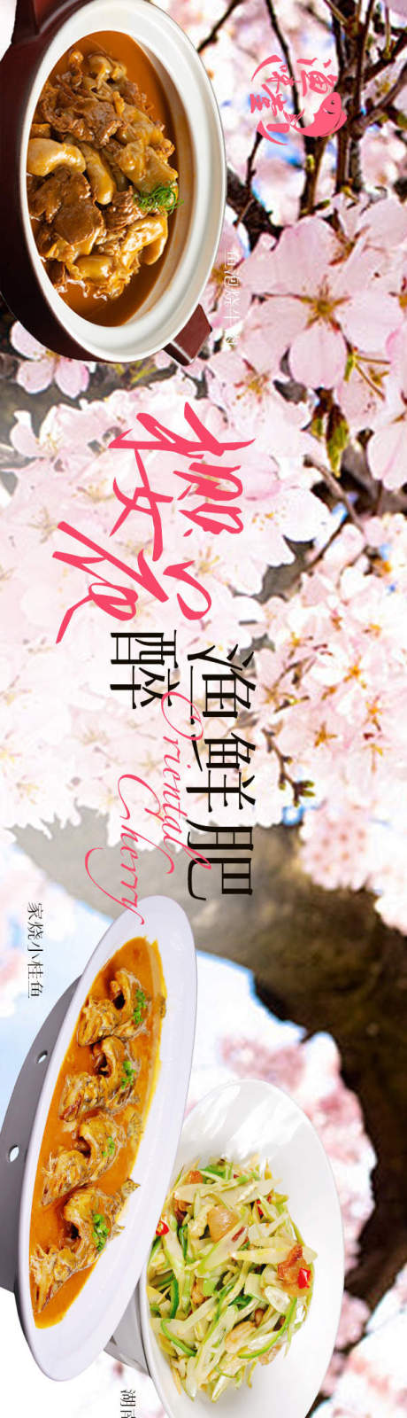 源文件下载【享设计】搜索编号：37200035957986215【春季樱花大众点评五连图】