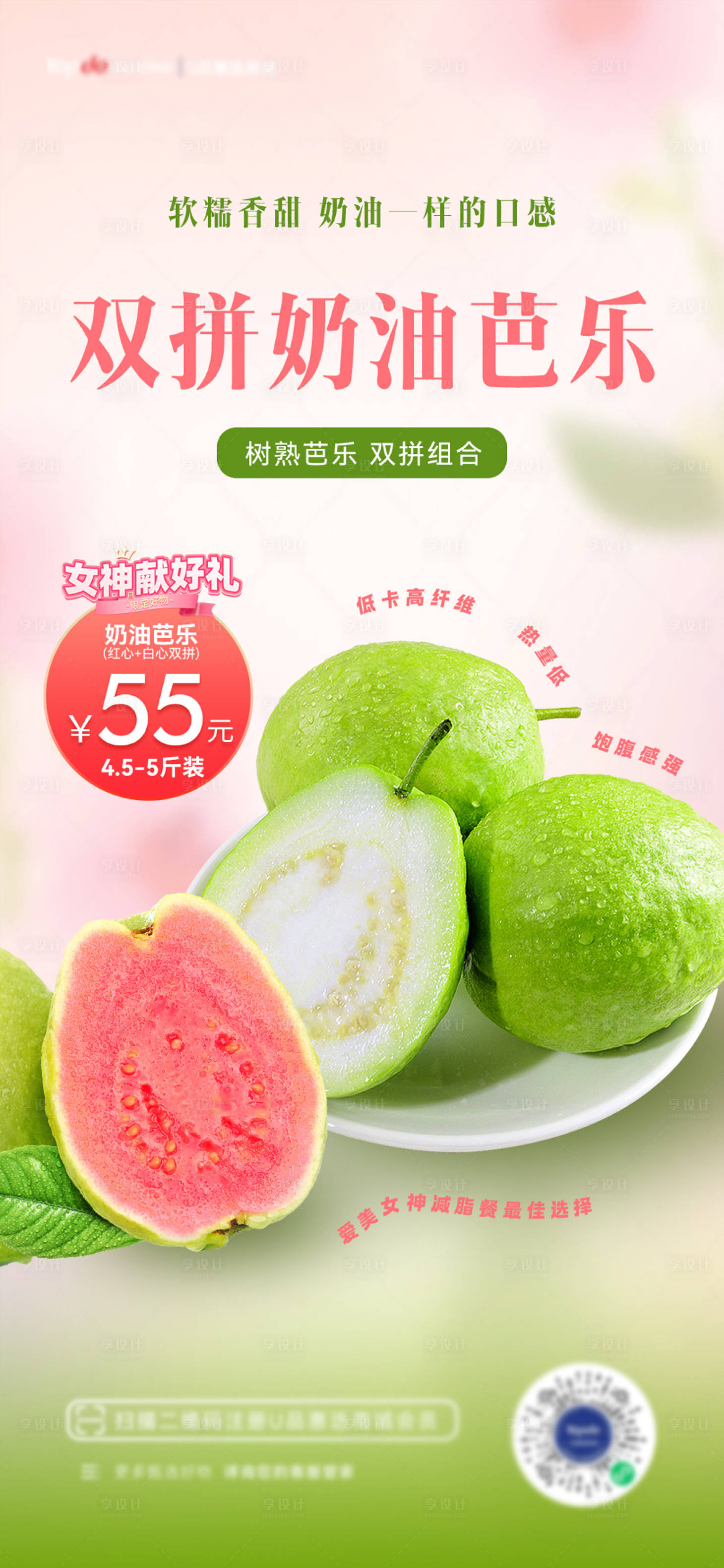 源文件下载【享设计】搜索编号：44130035919863178【芭乐水果】