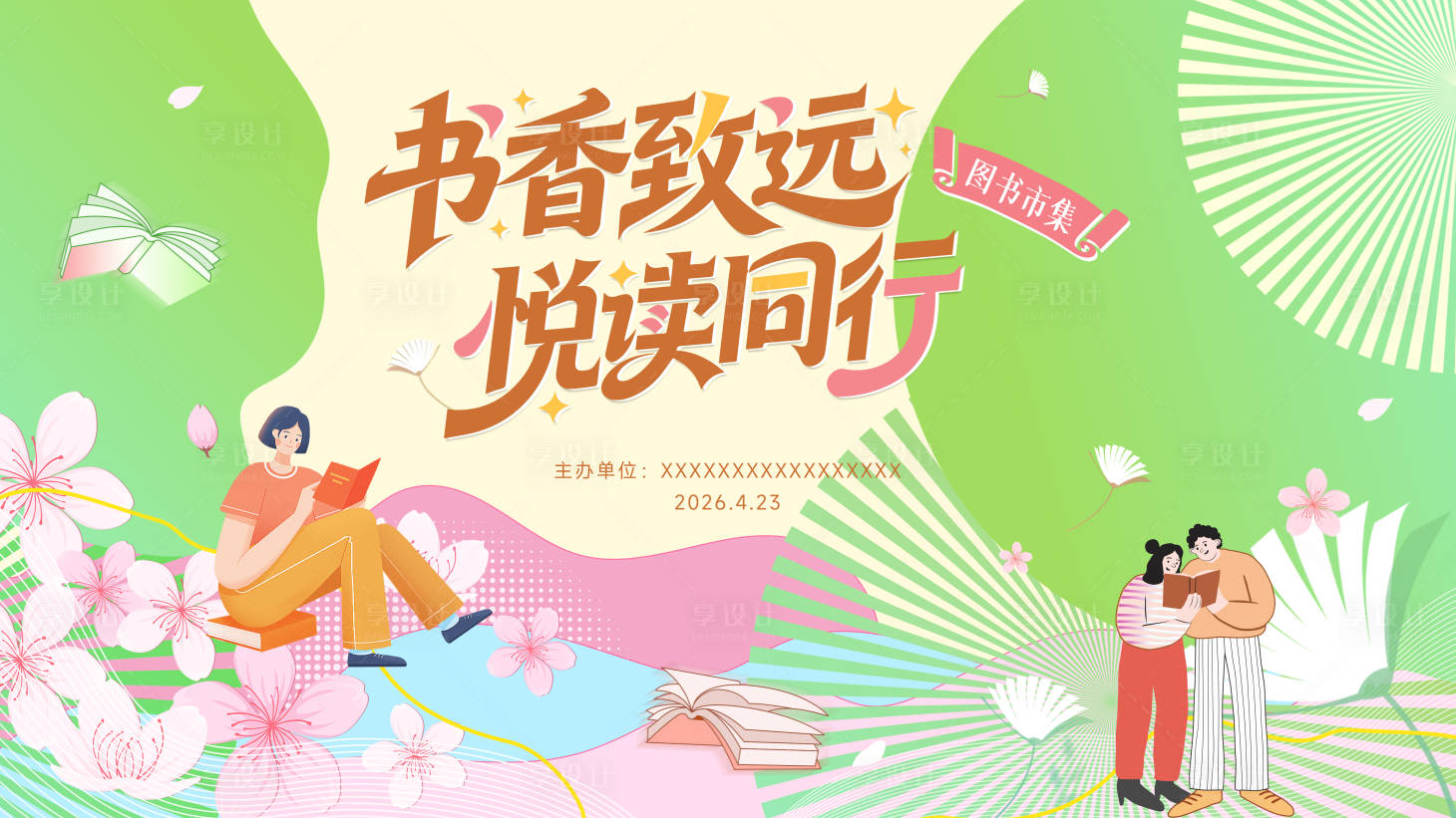 源文件下载【享设计】搜索编号：86540035891637949【阅读图书市集】